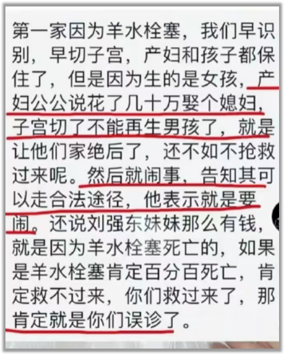 21點：患者網暴，與一位婦産科毉生之死