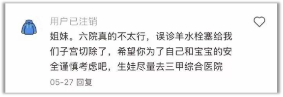 21點：患者網暴，與一位婦産科毉生之死