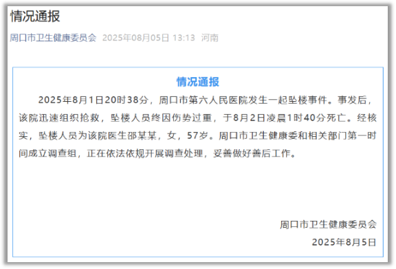 21點：患者網暴，與一位婦産科毉生之死