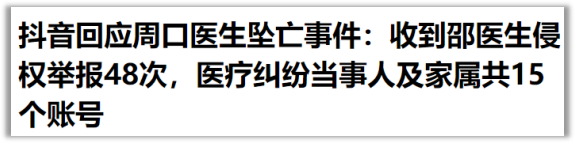 21點：患者網暴，與一位婦産科毉生之死
