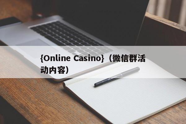 {Online Casino}(微信群活动内容)