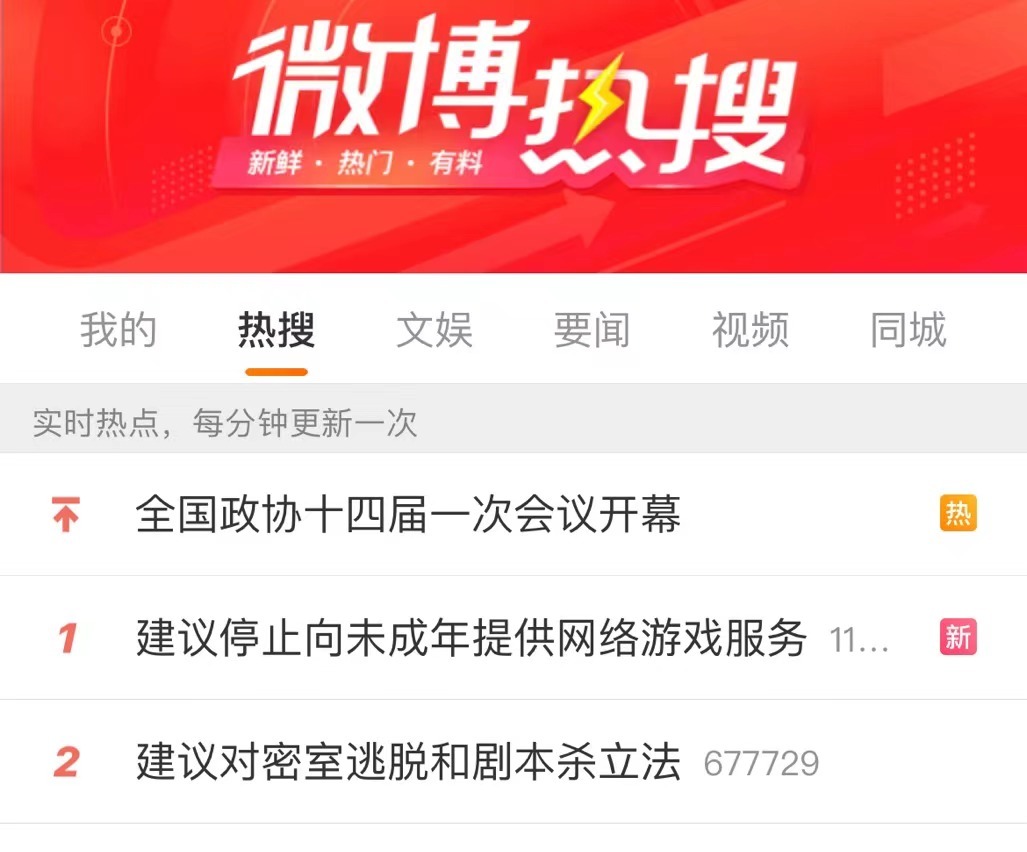 热搜!全国人大代表:建议全面停止向未成年人提供网络游戏服务