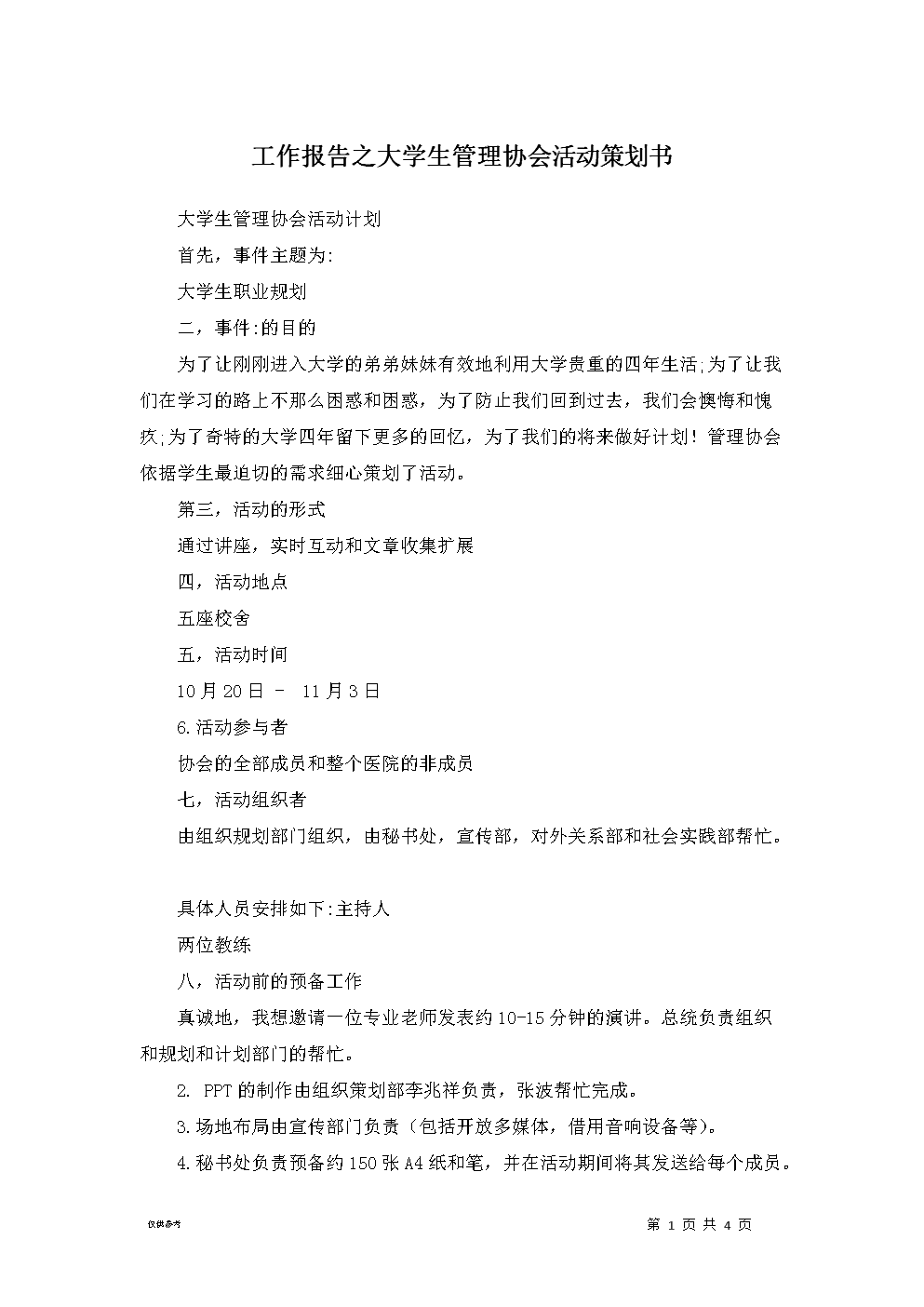 {線上賭場}(大学生线上活动活动策划方案)