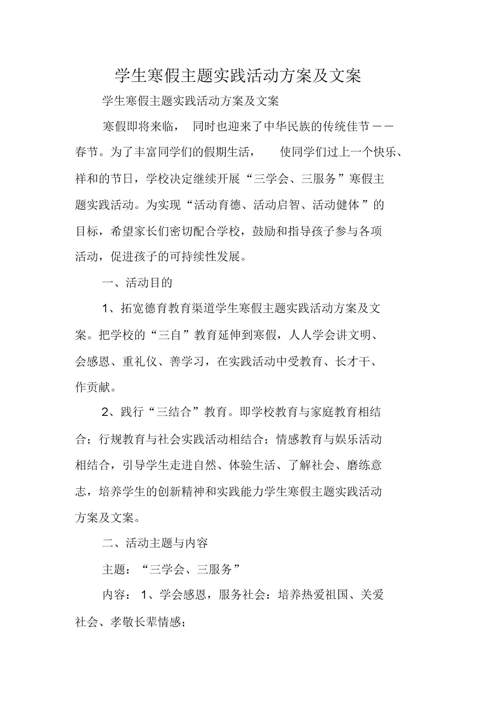 {線上賭場}(大学生线上活动活动策划方案)