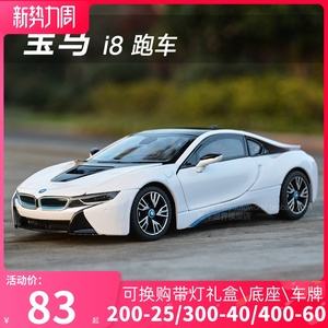 {賭馬}(宝马i8车模型)